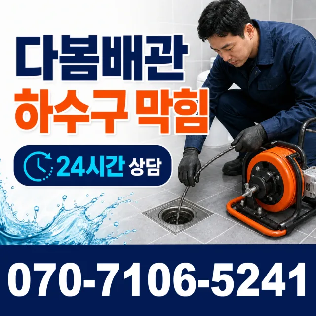현풍읍 상리 수전교체 상담 이미지 2